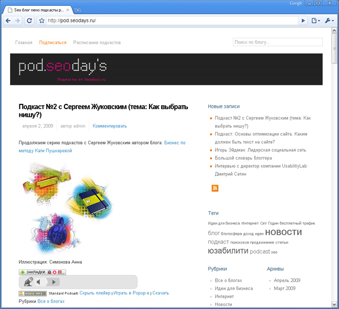 podseodays