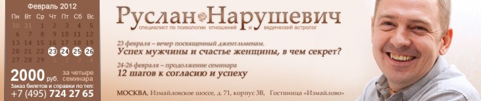 23 февраля 2012 Руслан Нарушевич в Москве